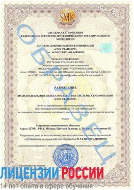 Образец разрешение Каменоломни Сертификат ISO 27001